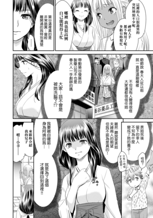 Etsuraku no Miko | 悅樂的巫女 - Page 68