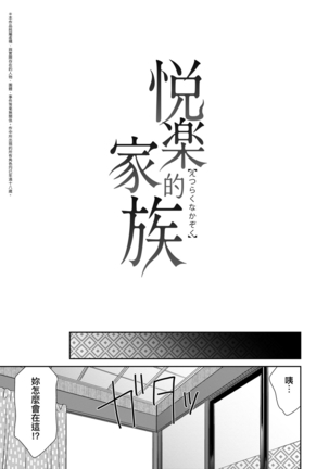 Etsuraku no Miko | 悅樂的巫女 - Page 207