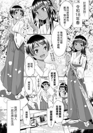 Etsuraku no Miko | 悅樂的巫女 Page #189