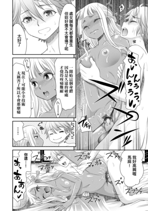 Etsuraku no Miko | 悅樂的巫女 Page #116