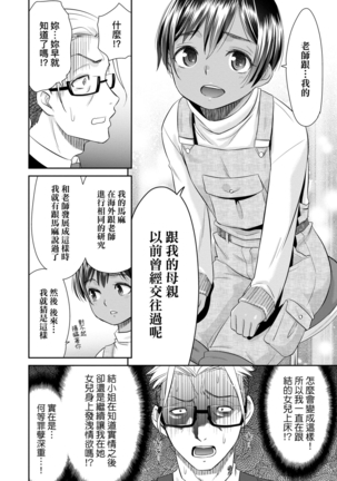 Etsuraku no Miko | 悅樂的巫女 - Page 154