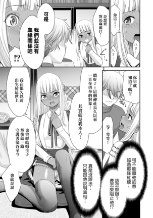 Etsuraku no Miko | 悅樂的巫女 - Page 93