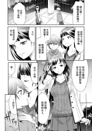 Etsuraku no Miko | 悅樂的巫女 - Page 88