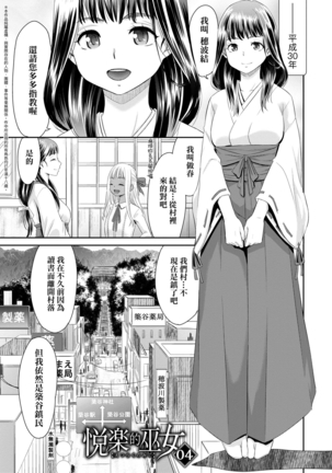 Etsuraku no Miko | 悅樂的巫女 - Page 67