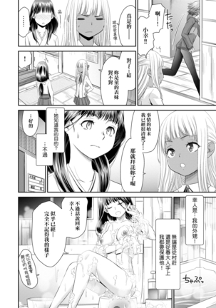 Etsuraku no Miko | 悅樂的巫女 Page #70