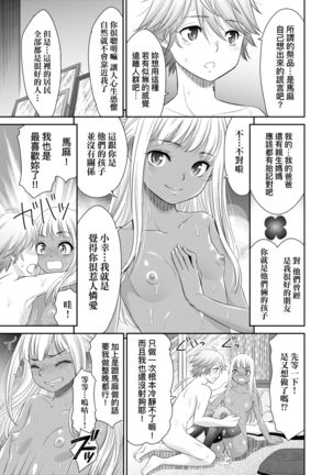 Etsuraku no Miko | 悅樂的巫女 - Page 105