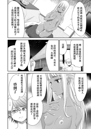 Etsuraku no Miko | 悅樂的巫女 Page #112