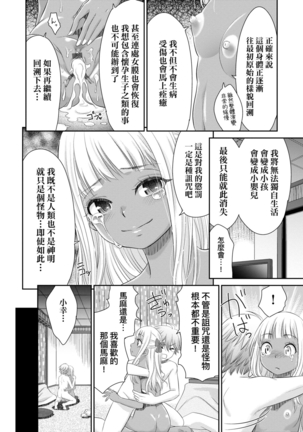 Etsuraku no Miko | 悅樂的巫女 - Page 114