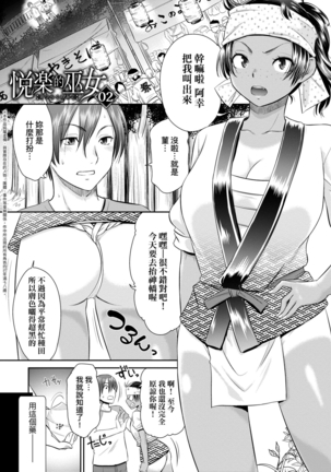 Etsuraku no Miko | 悅樂的巫女 Page #27