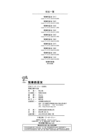 Etsuraku no Miko | 悅樂的巫女 - Page 214