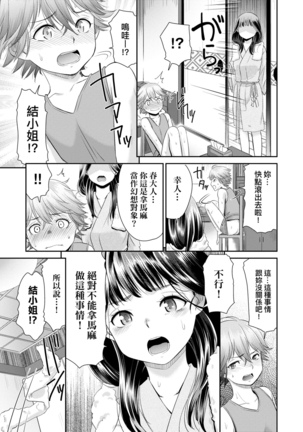 Etsuraku no Miko | 悅樂的巫女 - Page 75