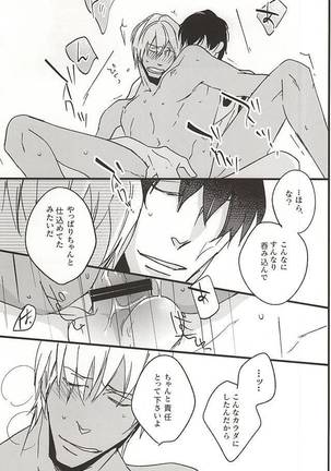 Amai Kizuato - you're my sweet scar. - Page 38