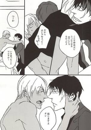 Amai Kizuato - you're my sweet scar. Page #30