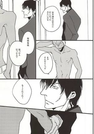 Amai Kizuato - you're my sweet scar. - Page 24