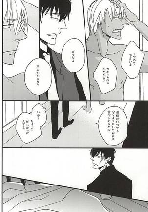 Amai Kizuato - you're my sweet scar. - Page 23