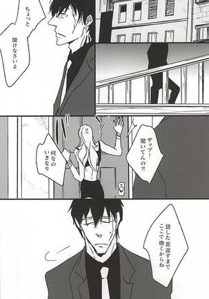 Amai Kizuato - you're my sweet scar. - Page 19