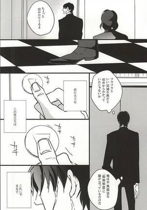 Amai Kizuato - you're my sweet scar. - Page 17