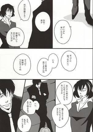 Amai Kizuato - you're my sweet scar. Page #16