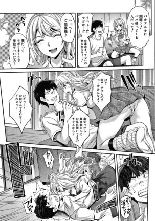 Gal na Imouto wa Saimin Play de Ikimakuru! - Page 203