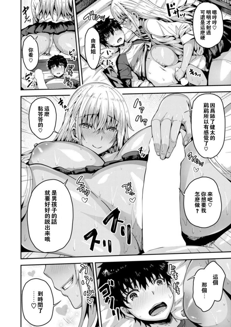 Tonari no Bitch Gal to Junjou Shounen