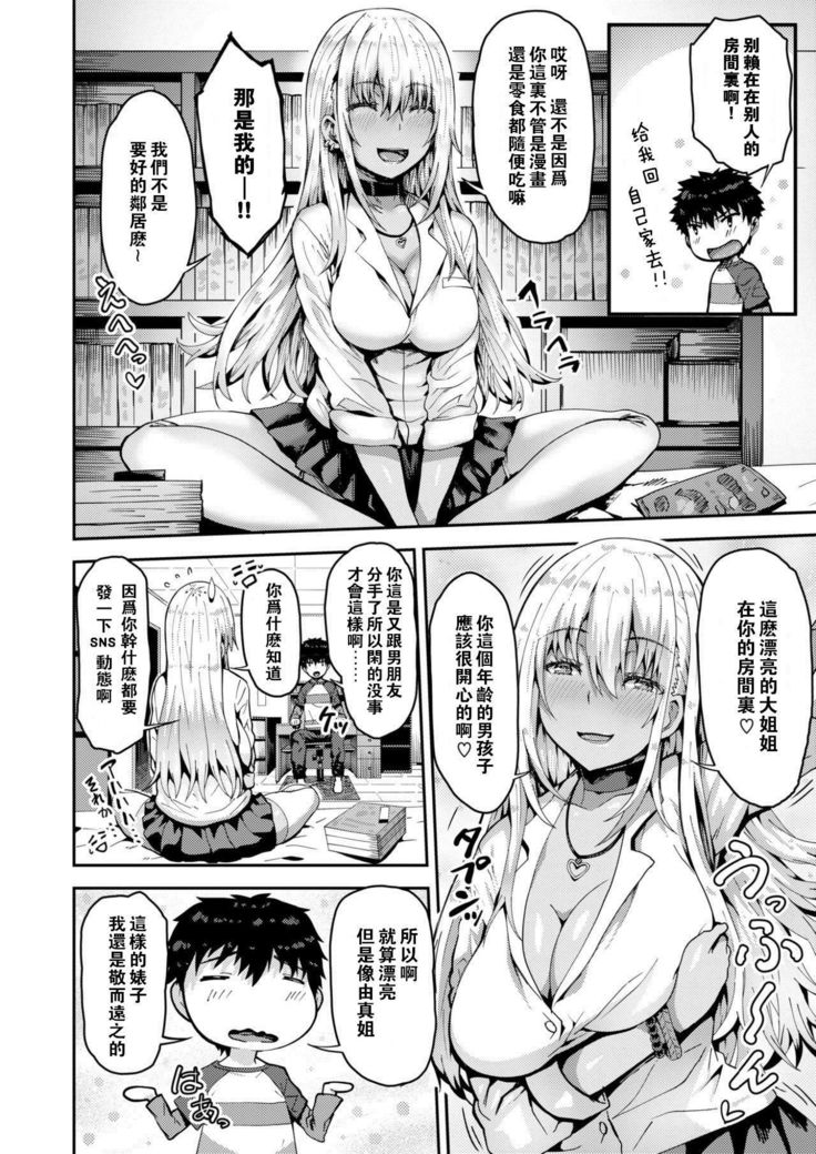 Tonari no Bitch Gal to Junjou Shounen