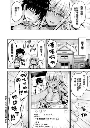 Tonari no Bitch Gal to Junjou Shounen Page #19
