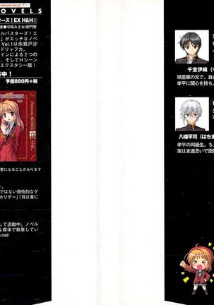 FORTUNE ARTERIAL かなで編 Page #2
