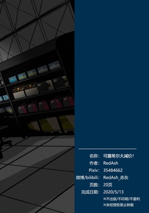 可露希尔大减价! | Closure is On Sale Now! Page #25