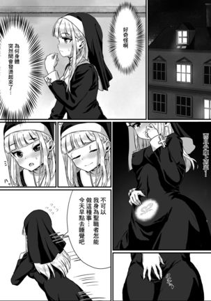 Seiso na Sister ga Succubus ni Osowarete Imma-ka Suru Hanashi - Page 7