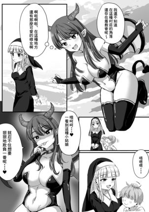 Seiso na Sister ga Succubus ni Osowarete Imma-ka Suru Hanashi - Page 6