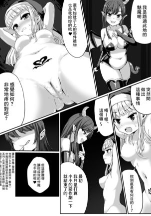 Seiso na Sister ga Succubus ni Osowarete Imma-ka Suru Hanashi - Page 9
