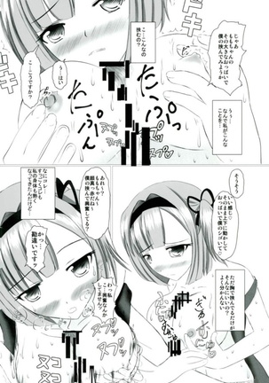 メイプルしろっぷ NEW GAME! - Page 6