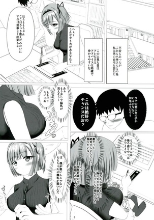 メイプルしろっぷ NEW GAME! Page #4