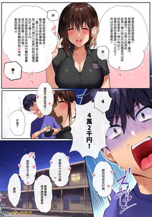 Onee-san Reflex Page #23
