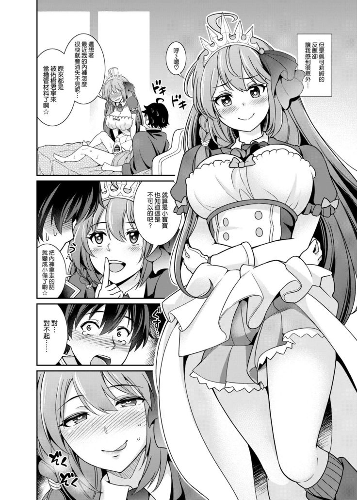 Peco-san no Yasashii Shasei Kanri