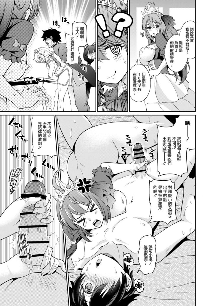 Peco-san no Yasashii Shasei Kanri