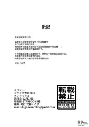 Peco-san no Yasashii Shasei Kanri Page #27