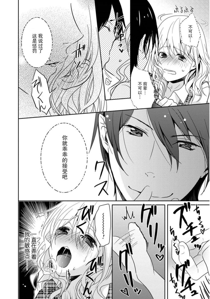 Locker de Osyouki H! ~ DoS na Sennpai no Hicyaku Shidou ~ | 更衣室的惩罚H！～ 抖S 前辈的零距离指导 ~  Ch.1-2 end