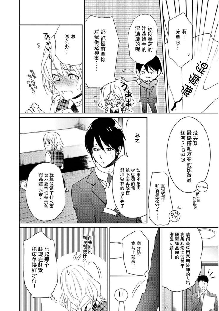 Locker de Osyouki H! ~ DoS na Sennpai no Hicyaku Shidou ~ | 更衣室的惩罚H！～ 抖S 前辈的零距离指导 ~  Ch.1-2 end