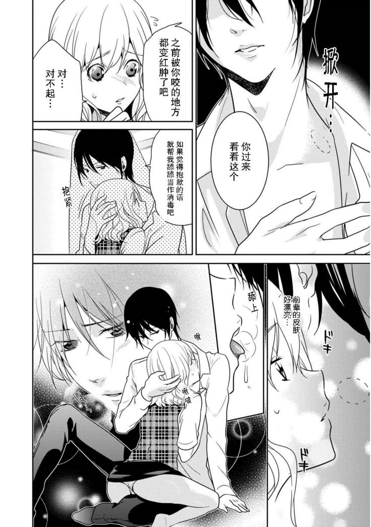 Locker de Osyouki H! ~ DoS na Sennpai no Hicyaku Shidou ~ | 更衣室的惩罚H！～ 抖S 前辈的零距离指导 ~  Ch.1-2 end