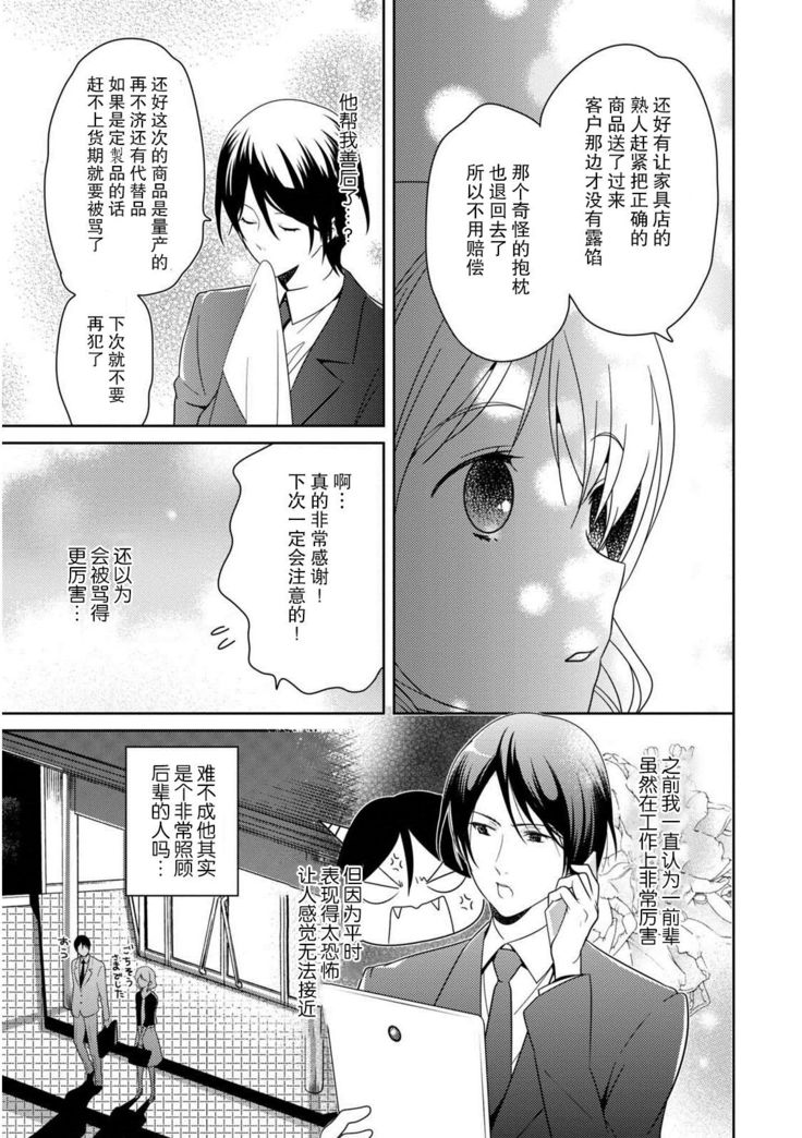 Locker de Osyouki H! ~ DoS na Sennpai no Hicyaku Shidou ~ | 更衣室的惩罚H！～ 抖S 前辈的零距离指导 ~  Ch.1-2 end