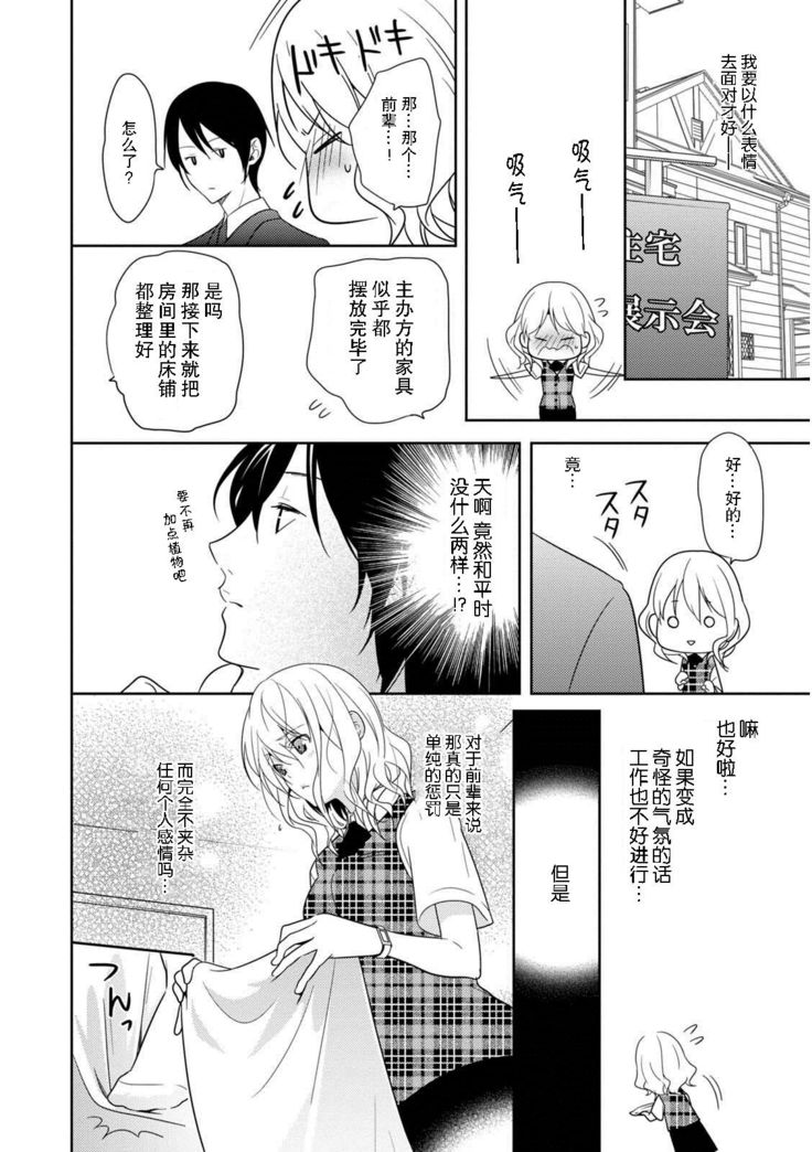 Locker de Osyouki H! ~ DoS na Sennpai no Hicyaku Shidou ~ | 更衣室的惩罚H！～ 抖S 前辈的零距离指导 ~  Ch.1-2 end