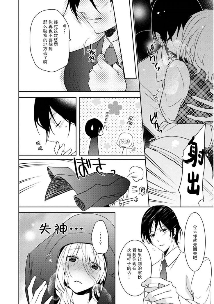 Locker de Osyouki H! ~ DoS na Sennpai no Hicyaku Shidou ~ | 更衣室的惩罚H！～ 抖S 前辈的零距离指导 ~  Ch.1-2 end