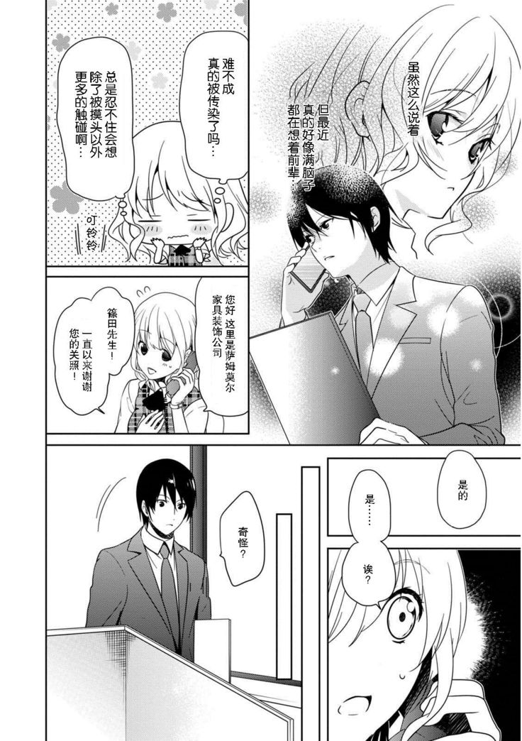 Locker de Osyouki H! ~ DoS na Sennpai no Hicyaku Shidou ~ | 更衣室的惩罚H！～ 抖S 前辈的零距离指导 ~  Ch.1-2 end