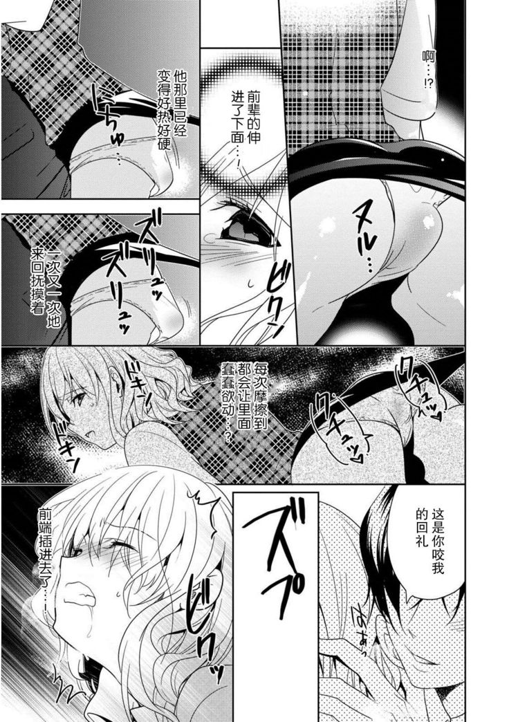 Locker de Osyouki H! ~ DoS na Sennpai no Hicyaku Shidou ~ | 更衣室的惩罚H！～ 抖S 前辈的零距离指导 ~  Ch.1-2 end