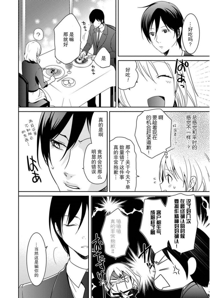 Locker de Osyouki H! ~ DoS na Sennpai no Hicyaku Shidou ~ | 更衣室的惩罚H！～ 抖S 前辈的零距离指导 ~  Ch.1-2 end