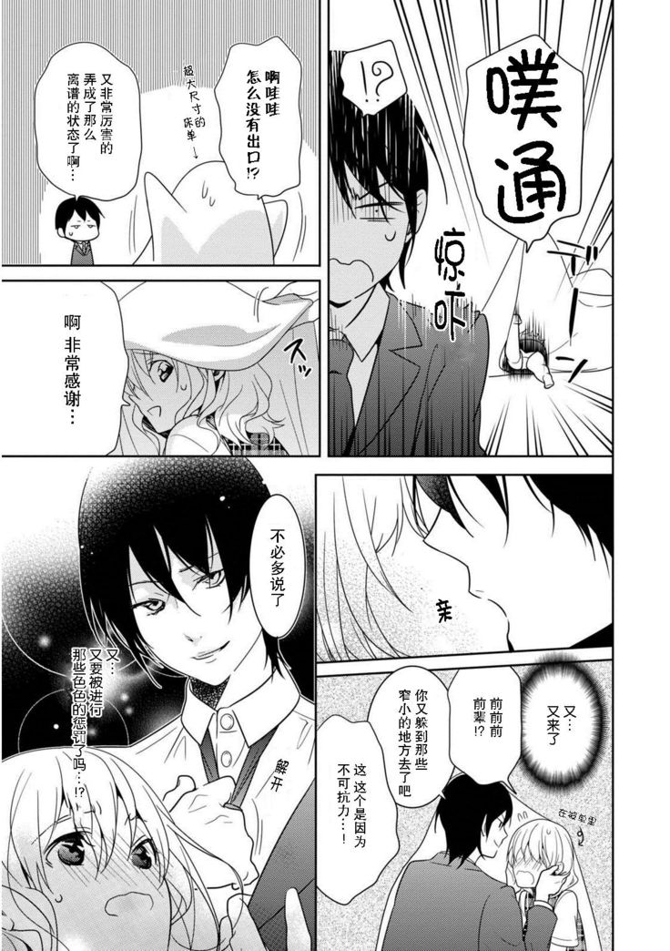 Locker de Osyouki H! ~ DoS na Sennpai no Hicyaku Shidou ~ | 更衣室的惩罚H！～ 抖S 前辈的零距离指导 ~  Ch.1-2 end