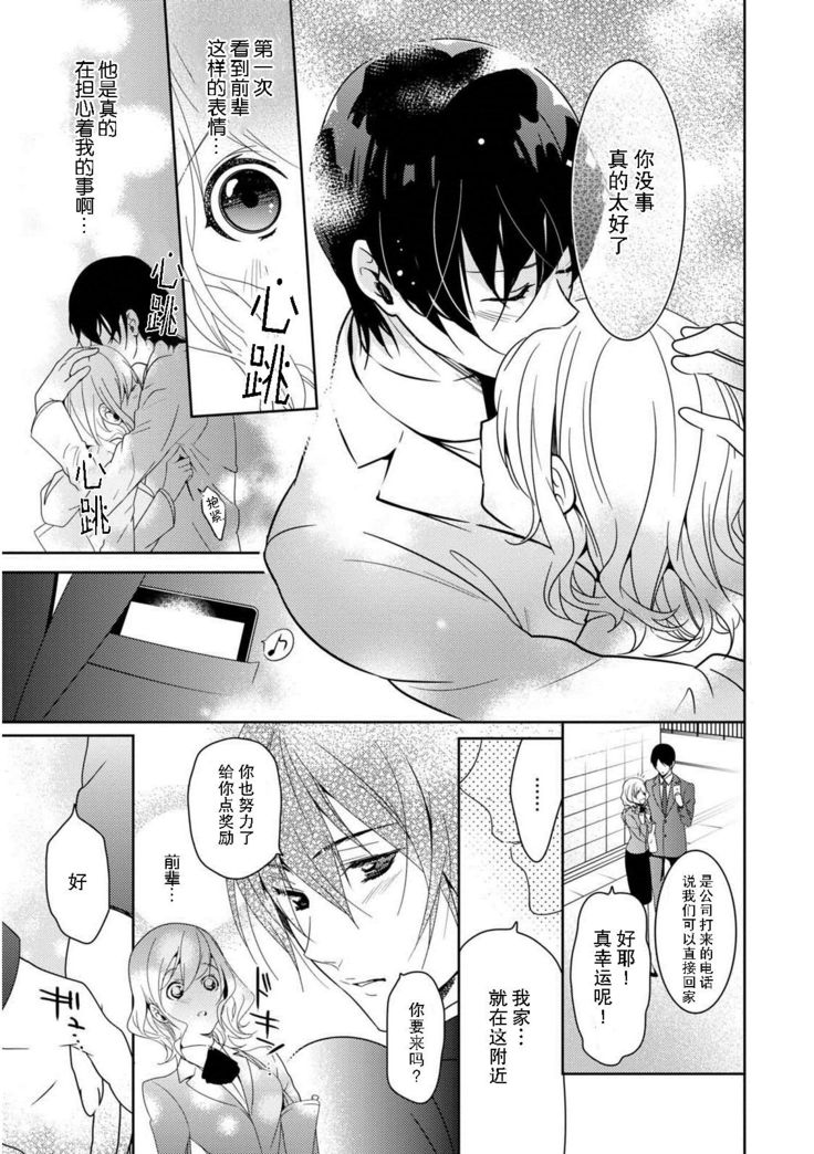 Locker de Osyouki H! ~ DoS na Sennpai no Hicyaku Shidou ~ | 更衣室的惩罚H！～ 抖S 前辈的零距离指导 ~  Ch.1-2 end