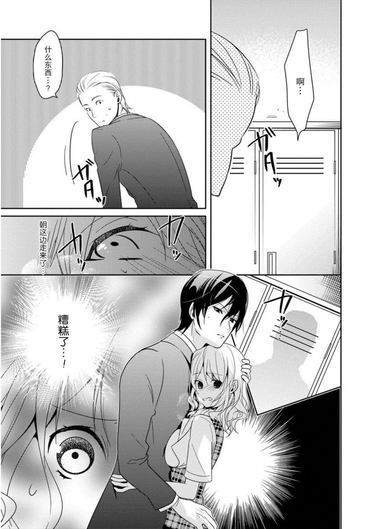 Locker de Osyouki H! ~ DoS na Sennpai no Hicyaku Shidou ~ | 更衣室的惩罚H！～ 抖S 前辈的零距离指导 ~  Ch.1-2 end
