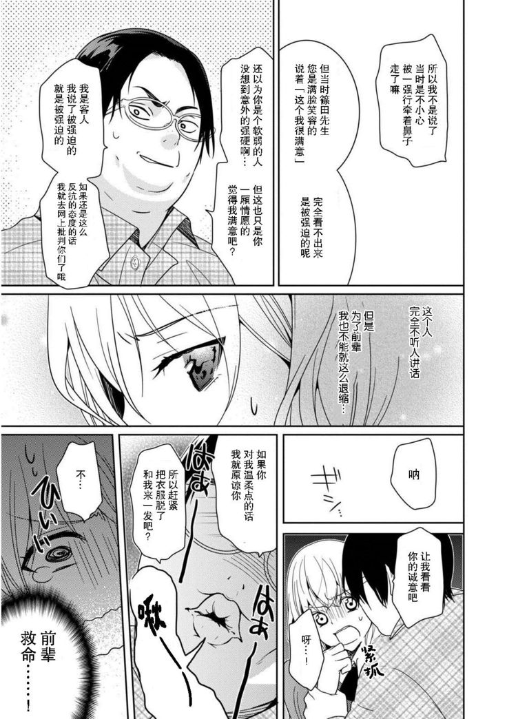 Locker de Osyouki H! ~ DoS na Sennpai no Hicyaku Shidou ~ | 更衣室的惩罚H！～ 抖S 前辈的零距离指导 ~  Ch.1-2 end